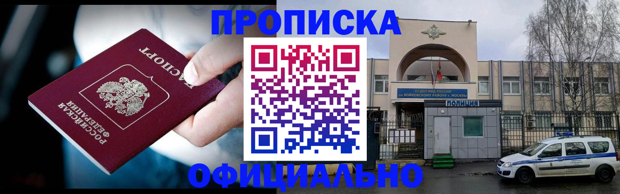 прописка 2025 в Абазе