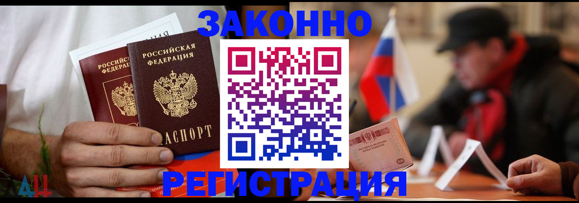 прописка для работы в Абазе