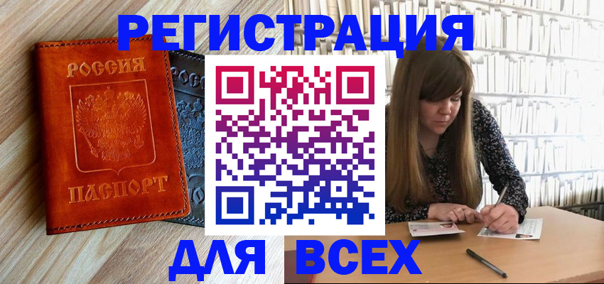 временная прописка в Абазе