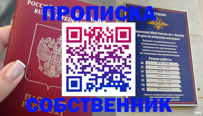 временная регистрация в Абазе