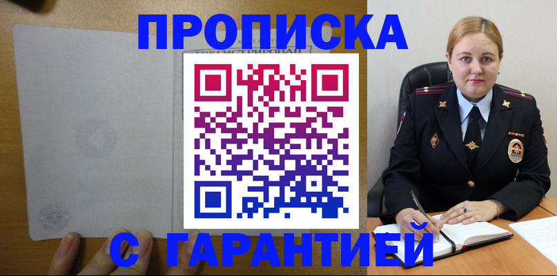 прописка в квартире в Абазе