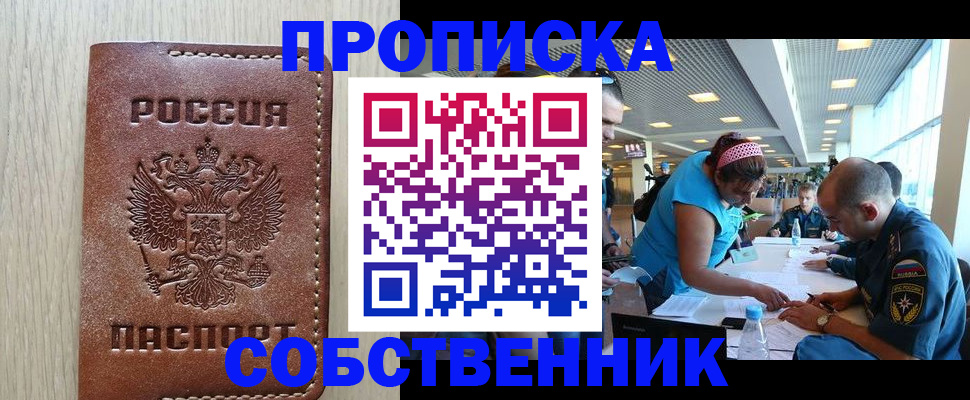 прописка законно в Абазе